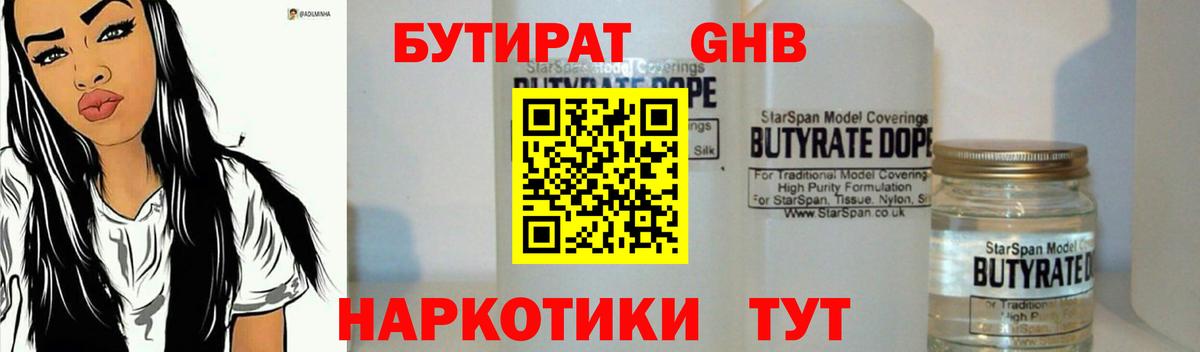 Бутират BDO 33%  Вход с VPN  Строитель 