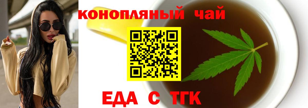 Еда ТГК конопля Строитель
