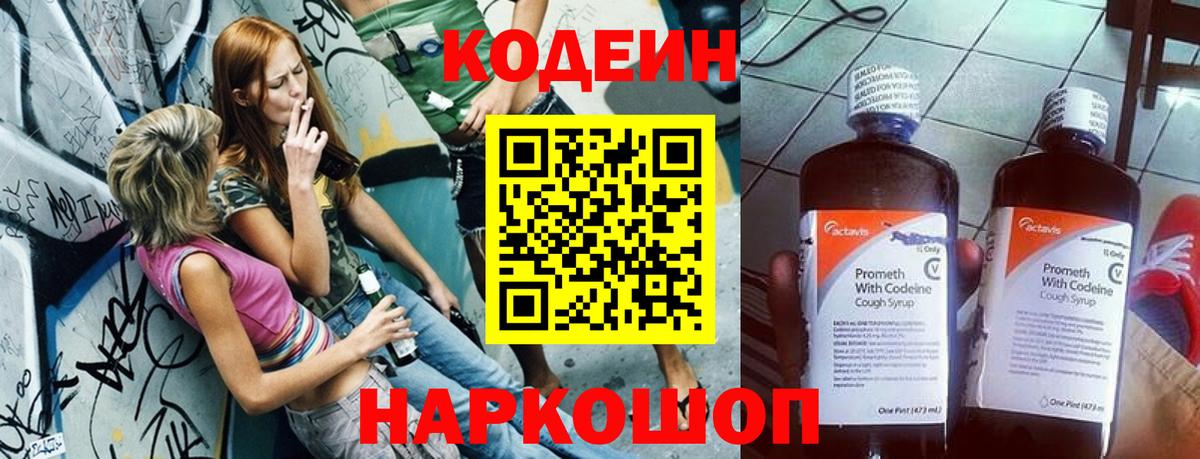 наркотики  Codein Purple Drank  Вход с VPN  Кодеин напиток Lean (лин)  Строитель 
