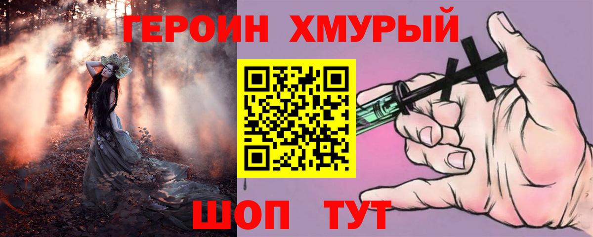 Героин герыч Строитель