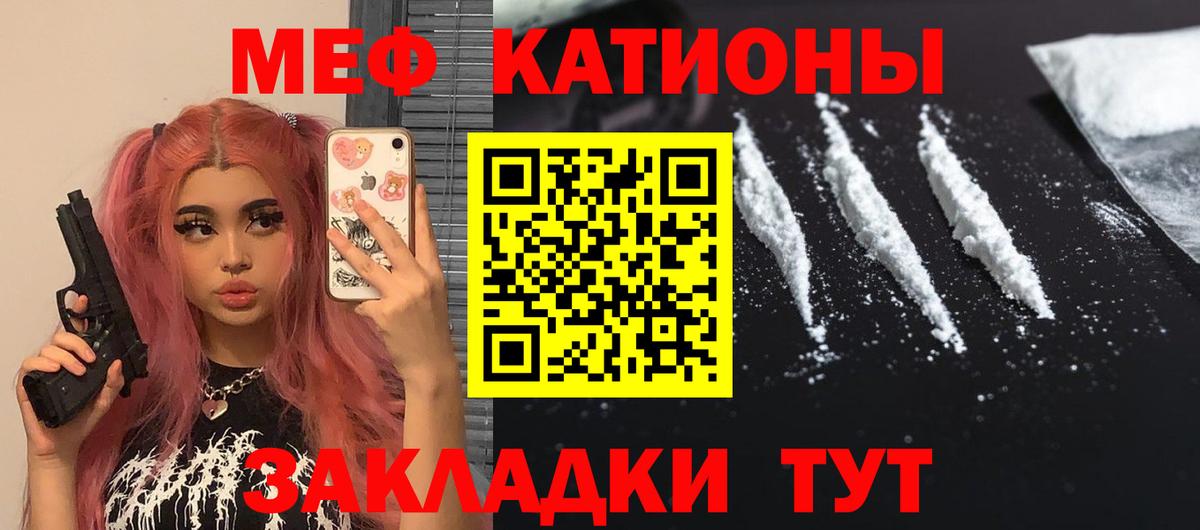 Меф Строитель